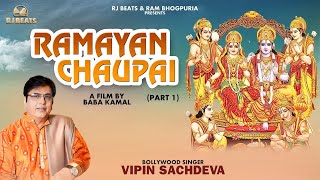 Ramayan Chaupai Part 1 |  official video | Vipin Sachdeva | Ram Bhogpuria | Ram Bhajan 2023