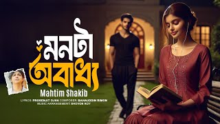 Monta Obaddho | মনটা অবাধ্য | Mahtim Shakib | Prosenjit Ojha | Bangla Song | Official Lyrical Video