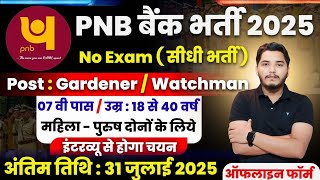 PNB Bank Vacancy 2025 | Punjab National Bank Recruitment 2025 | New Vacancy 2025 | 10th Pass Jobs