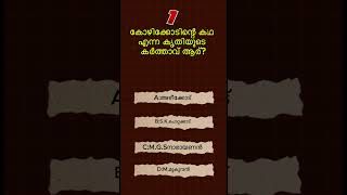 kerala psc previous year question|mock test| #keralapsc #mocktest #psc #gk #keralapscclass