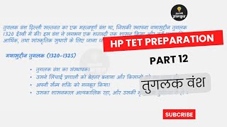 HP TET Arts Preparation - Part 12 #तुगलकवंश  Short Notes For All Govt Exams