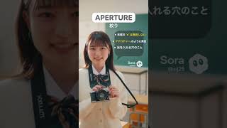 【AI英単語】aperture #sora2