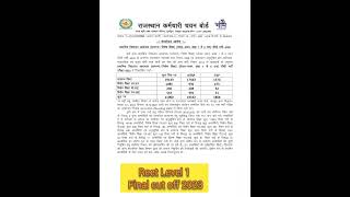 Reet Level 1 Final cut off 2023|Reet result|3rd grade result #reet #reetresult2022#reetlevel1