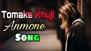 Tomake Khuji Anmone Tumi Kothay Hariye||Bangla New Song 2020 ||Rs Fahim Chowdhury Background Music