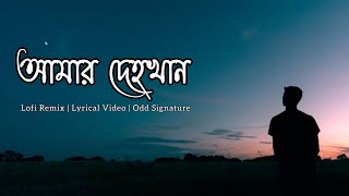 Amar Dehokhan - আমার দেহখান | Bangla Lofi Song | Lyrical Video | Odd Signature