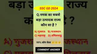 SSC GD previous year question#khansir​ #ankitbhatisir​ #vivek_sir​ #naveensir​