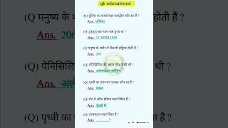 all important answer questions  #shorts #gkgs #educational #upsc #cds #viral #ssc #india