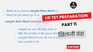 HP TET Arts Preparation - Part 11 #खिलजीवंश  Short Notes For All Govt Exams