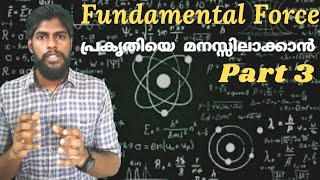 Part3|Basic Physics in Malayalam| അടിസ്ഥാന ബലങ്ങൾ|Fundamental forces|malayalam science channel