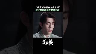 #成毅 #曾舜晞 徒弟教训师父，太搞笑了吧！#chengyi #MysteriousLotusCasebook