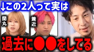 若者に人気の岸谷蘭丸さんとEXIT兼近さんは●●です【ABEMA アベプラひろゆき】