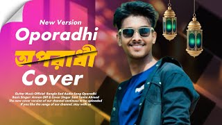 Oporadhi | অপরাধী | Arman Alif & Cover By Sant Tanim | Guitar Music Official | New Version Song 2025