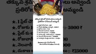 Telugu buisness ideas || Street food buisness idea || Buisness marketing #buisness #businessideas