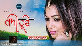 Bangla Song | Nodi Tui নদী তুই | Sumi Sabnom | Basu | Protune