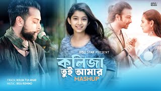 KOLIJA TUI AMAR | BISU STAR | Bangla Mashup 2025 | Hridoy Khan | Chillout Mix