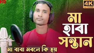 jare harai asi go ami যারে হারাই আছি আমি. Bangla bissed song #sirajulofficial #mayersheba