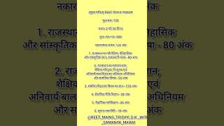 SUBSCRIBE FOR REET MAINS EXAM 2025 ✅💯  #rpsc #gk #indiangeography #rajasthan #selectioncommission