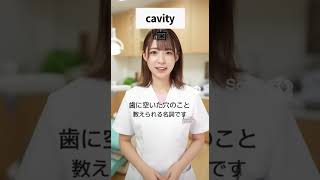 【AI英単語】cavity #sora2