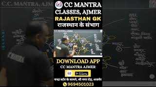 Divisions and Districts of Rajasthan | Rajasthan New Geography | Rajasthan GK | For All Exams | G...