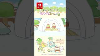 好評発売中！　すみっコぐらし つくろう！ステキなすみっコ島　Sumikkogurashi Let's Build! A Wonderful Sumikko Island #すみっコぐらし