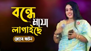 আব্দুল করিমের গান || বন্দে মায়া লাগাইছে পিরিতি শিখাইছে || bondhe maya lagaiche bangla song