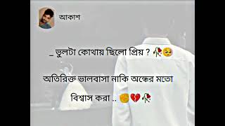 প্রিয়...! 😌💔🥀 New typing status bengali 🌻#bengalistatus #hearttouching #typingstatus 