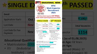 BTSC Work Inspector Recruitment 2025 #BTSC #JOB #bihar #biharjobs #10thpassjob #10th #result #cutoff