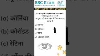 ssc exam important question and answer 😲😲 // #humanbody #eyes #youtubeshorts #ssccgl