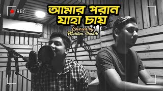 Not So Professional Cover |Episode 1| Amaro Porano Jaha Chay | Rabindro Nath Tagore | GIVEAWAY ALERT