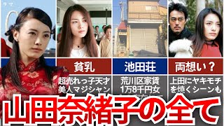【TRICK】変人、貧乏！山田のことはまるっとお見通しだ！「山田奈緒子」徹底解説