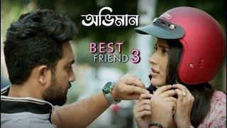 Chere Jeyona(Oviman)song status#oviman #tanveerevan  #cherejeyona  #bestfriend3song