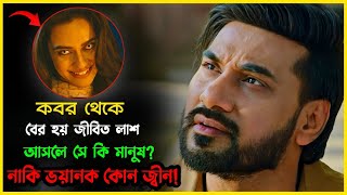 Is That Best Bangladeshi Horror Movie? Movie Explained in Bangla। Filmy Bitz