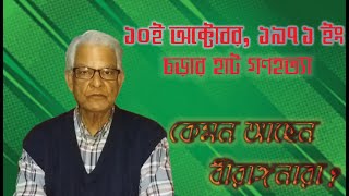 দিনাজপুর জেলার নবাবগঞ্জ উপজেলার চড়ার হাট গ্রামে গনহত্যা