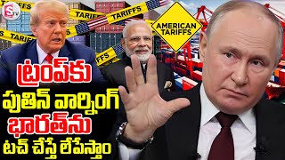 Putin Warning Trump On Tariffs | Putin Fire On Trump | America Tariffs | Putin vs Trump | Modi