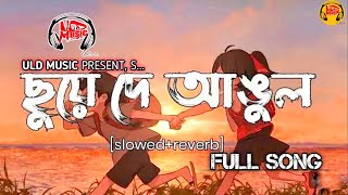 Thik Emon Ebhabe | ছুঁয়ে দে আঙুল (Gangster) | Slowed Reverb | Yash | Mimi | Arijit Singh |ULD Music