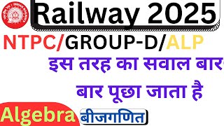 ALGEBRA बीजगणित Railway Maths NTPC Group-D ALP #ntpc#algebratricks #algebramathvideo#