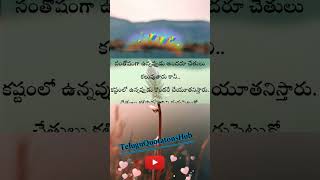 Telugu Motivational Quotes, #1, #ytshorts , #shorts #teluguquotes #motivationalquotes