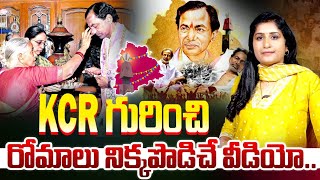 KCR GooseBumps Video : 15 Years For KCR Diksha Divas | Novembar 29 | BRS | KTR | Mirror TV