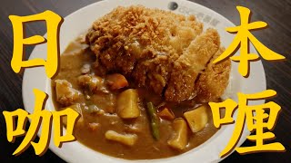 CURRY HOUSE CoCoICHIBANYA  「How to order!」