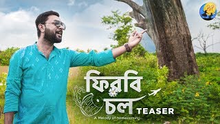 Phirbi Chol | ফিরবি চল | Teaser | Ranajoy Bhattacharjee | Shieladitya Moulik | Durga Puja Song 2019