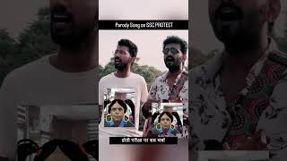 #sscliveprotest #ediquity #sscnewvendor #sscreforms2025 #shorts #music