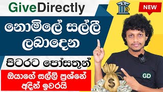 Rich people Give  free money | How to apply for Donations | Emoney Sinhala