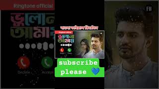 Bhulona Amay Ringtone  #keyapayel #mushfiq_r_farhan #bdnatok #song