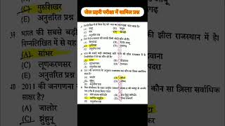 Rajasthan GK |  Rajasthan GK important question | 4th grade Rajasthan gk |BSTC Gk 2025 #rajasthangk