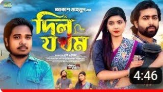 দিল যখম।Dil Jokhom। Akash Mahmud। Official Music video 😭