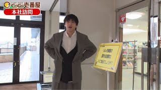 【ココイチ】ココイチアンバサダー適性診断➀　本社訪問篇　予告