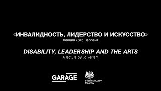 Disability, leadership and the arts. A Lecture by Jo Verrent