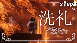 【Minecraft】ep8-過酷な世界を駆け抜ける【ゆっくり実況】【マイクラ】