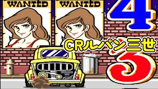 CRルパン三世K（初代）「パチンコ」リーチ＆大当り Part9