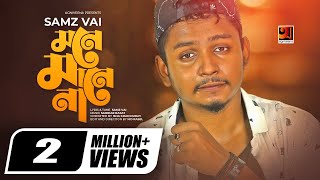 Mone Mane Na | মনে মানে না | Samz Vai | Bangla New Song | Sahriar Rafat | New Music Video